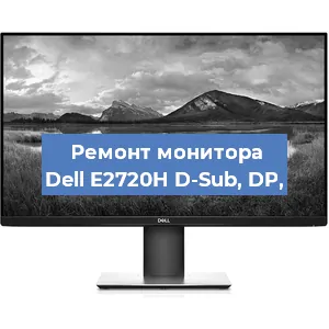 Замена разъема питания на мониторе Dell E2720H D-Sub, DP, в Самаре